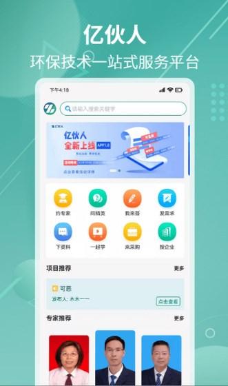 亿伙人 v3.1.4