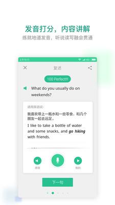 扇贝口语听力 v4.0.3