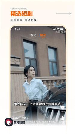 疯马短剧赚钱版 v5.1.4