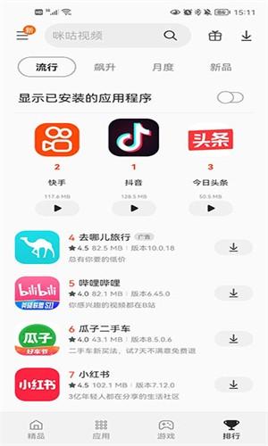 三星应用商店国际版 v5.4.1