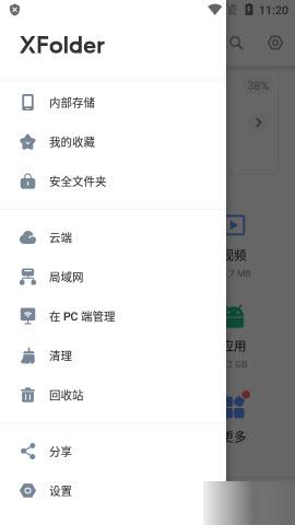 XFolder文件管理器 v4.5.3