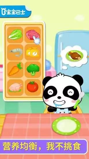 我爱吃饭宝宝巴士 v5.5.1