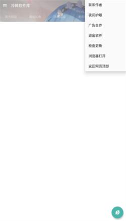 冷眸软件库2024版 v4.4.1