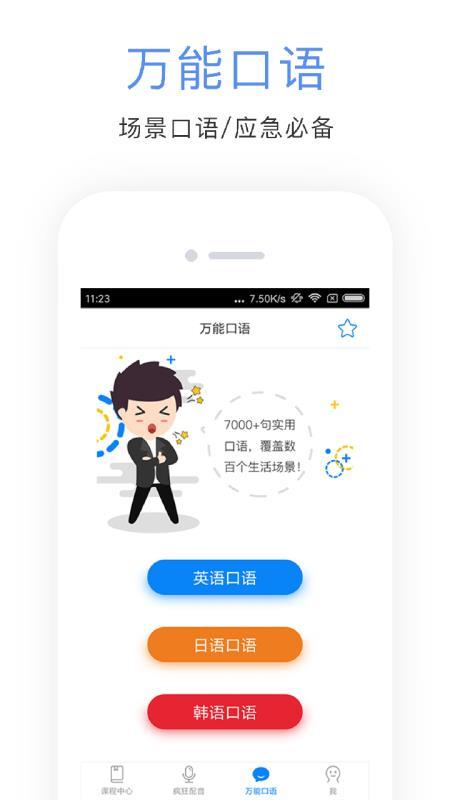 英语配音秀 v4.1.1