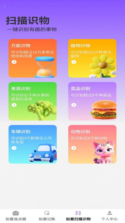如意点点宝 v6.5.3