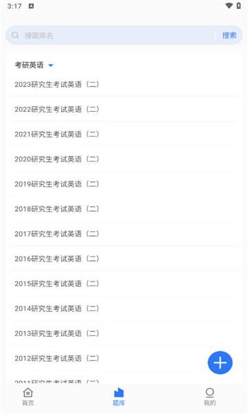 易刷题旧版本 v3.3.4