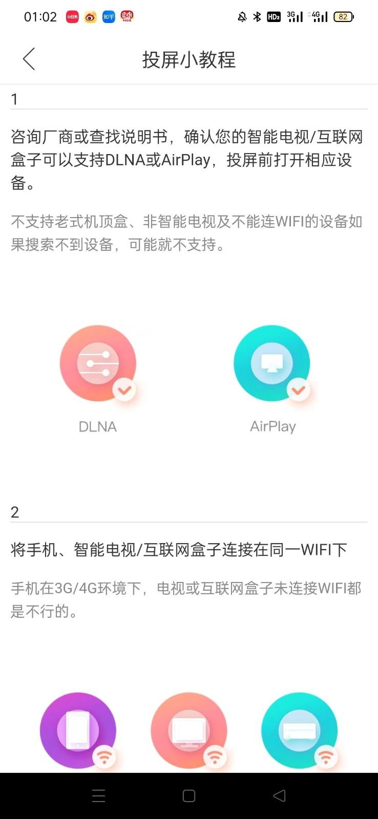 贝贝投屏 v6.0.2