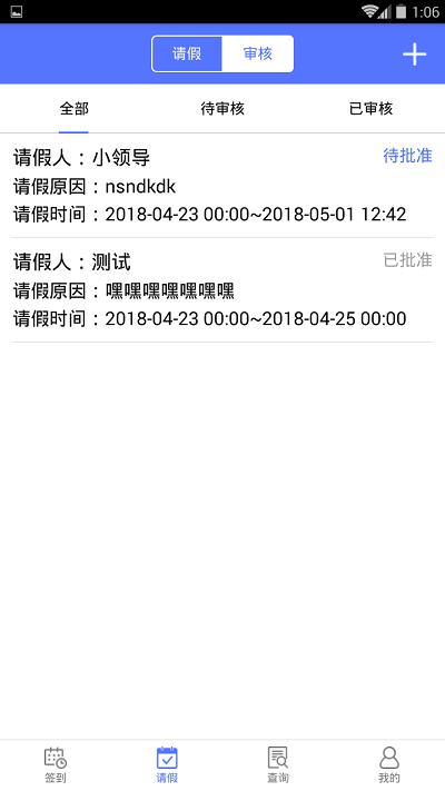 鹿邑人事考勤 v5.5.2