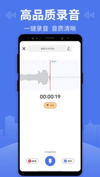 思汉录音 v3.4.3