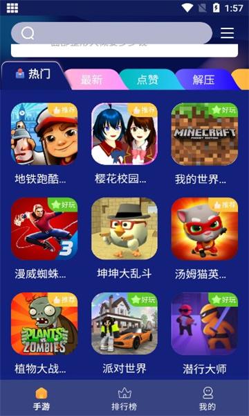 巨蛋乐园游戏盒子 v4.3.1