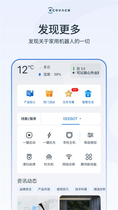 科沃斯机器人 v4.3.3