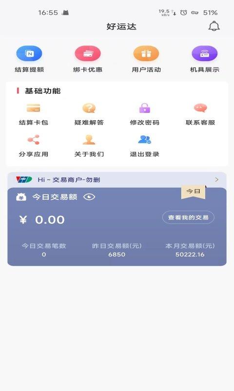 好运达个人版 v5.1.3