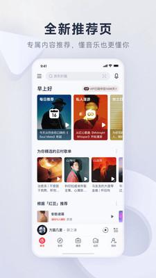 网易云音乐pad v5.1.3