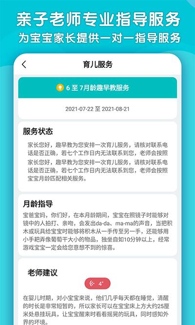 趣早教 v6.2.4