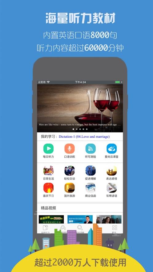 每日必听英语软件 v6.0.1