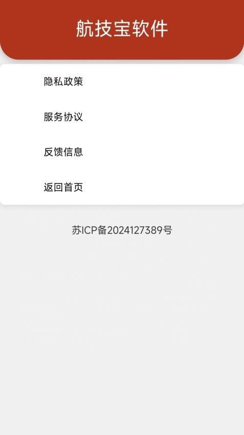 航技宝 v5.3.1