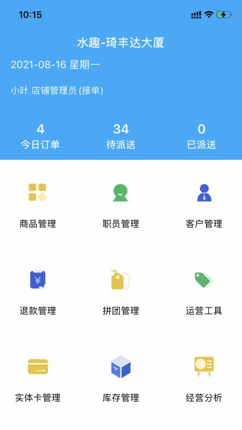 一米商户 v6.4.2