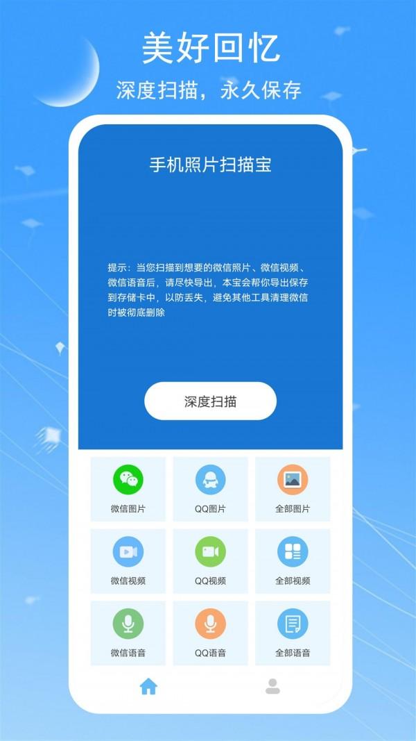 视频照片恢复宝 v3.5.3