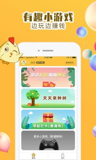 小鸡趣玩 v4.3.1