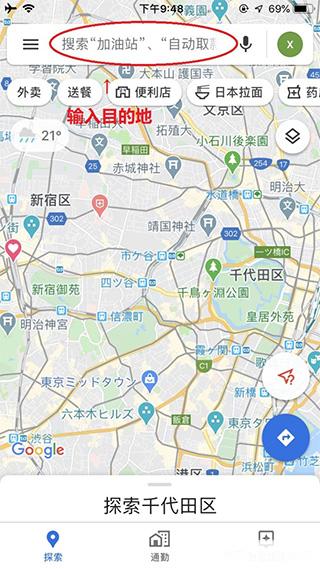 谷歌地图国内版