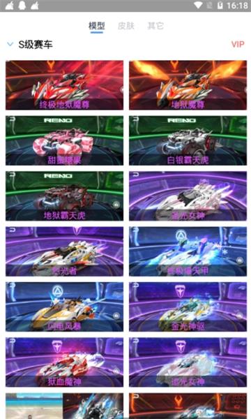 tg飞车美化助手