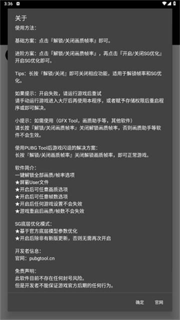 pubgtool画质助手 v3.4.4