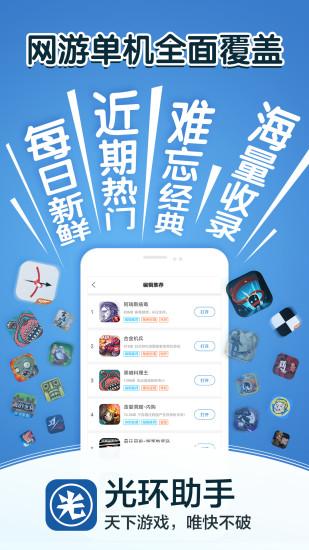光环助手游戏版 v6.5.4