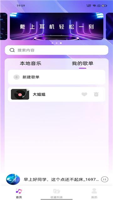 畅享音乐播放器 v4.0.3