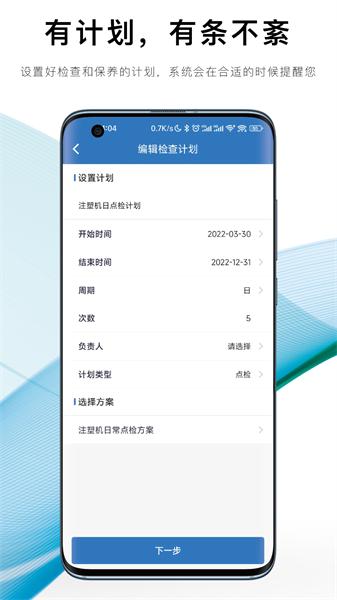 设备E维保 v3.0.1