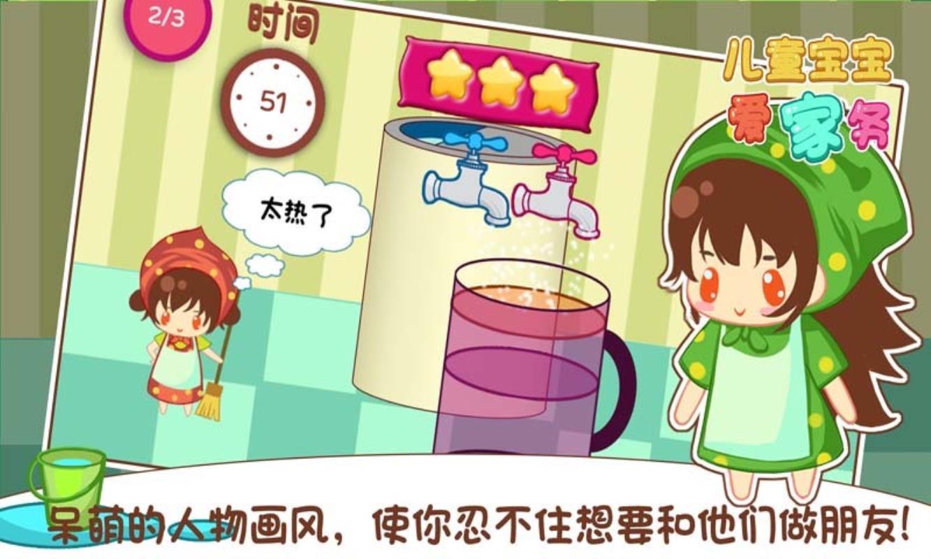 儿童宝宝爱家务 v3.5.4