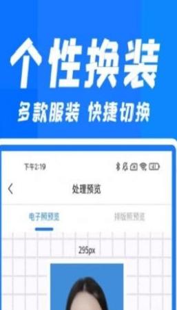 快拍证件照和贝 v6.3.4