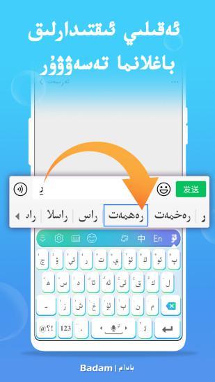Badam维语输入法2024 v5.2.1
