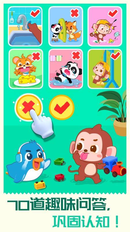 宝宝巴士习惯班 v3.5.3