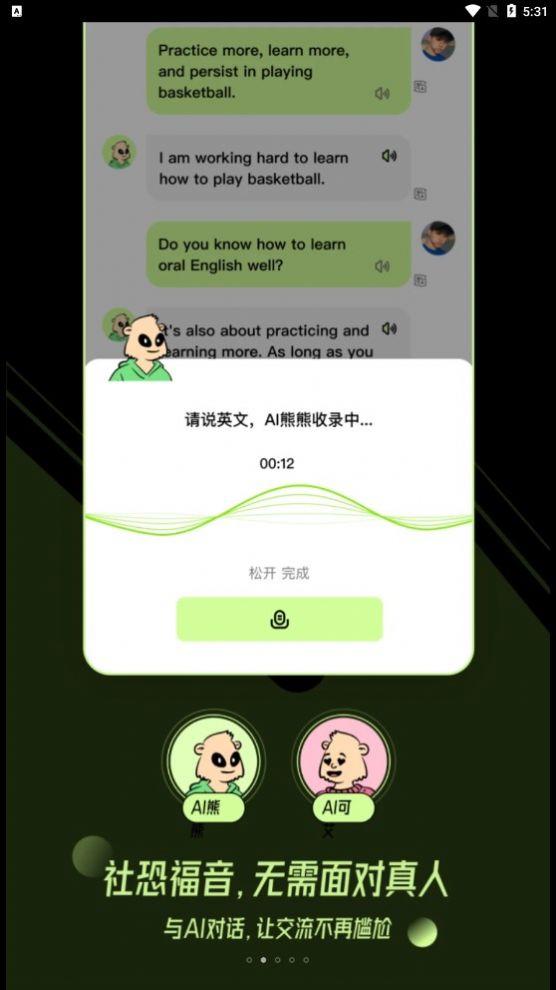 TalkAI练口语 v6.2.2