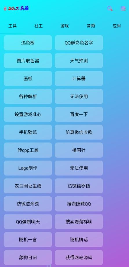 sg工具箱 v6.4.3