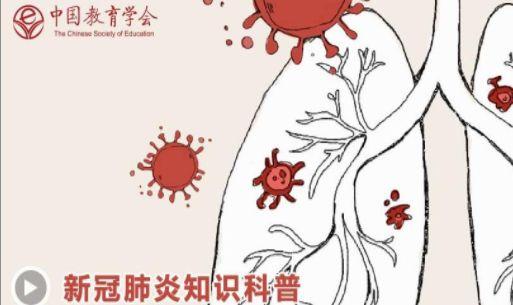 防控新冠肺炎疫情特辑教育活动 v6.1.4