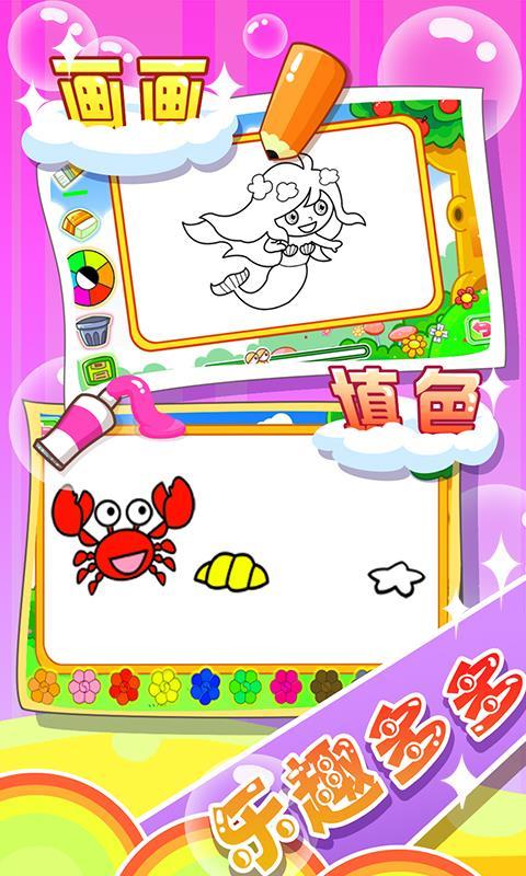 儿童宝宝学画画 v4.2.1