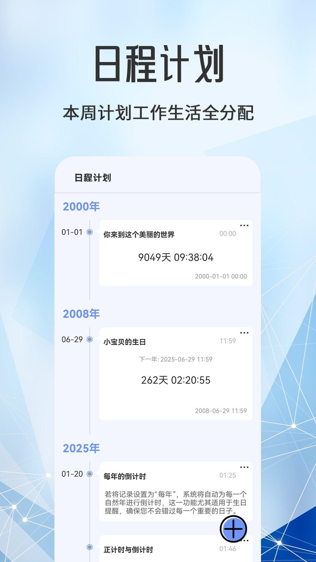 每日计划todo便签 v5.2.4
