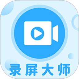 一键录屏大师