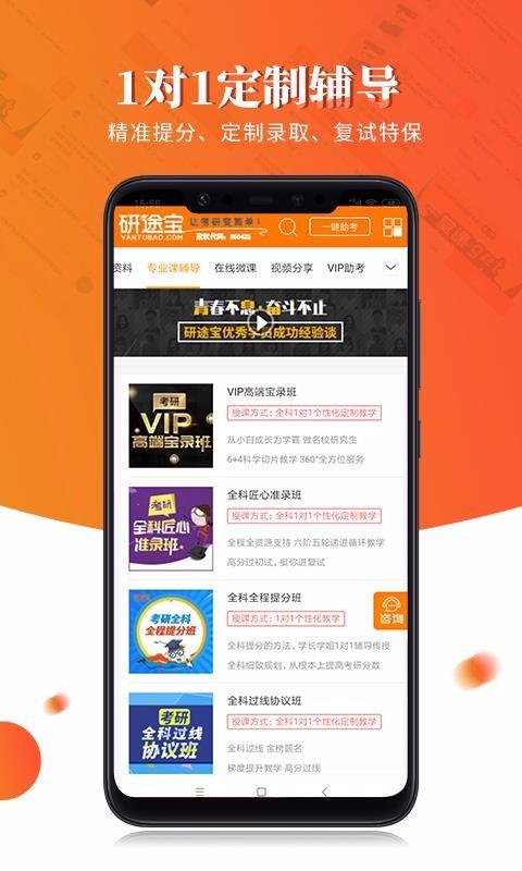研途宝考研 v6.3.4