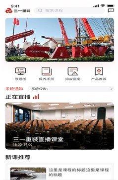 重装云学堂 v4.4.3