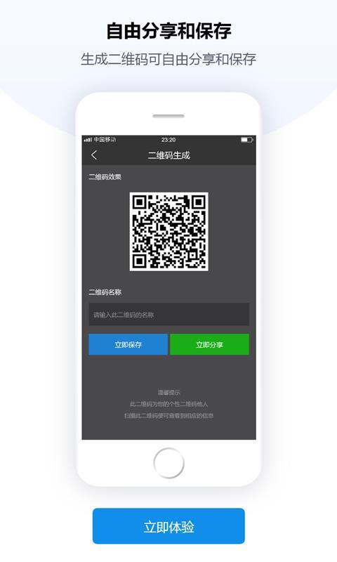 手机二维码生成器 v5.2.4
