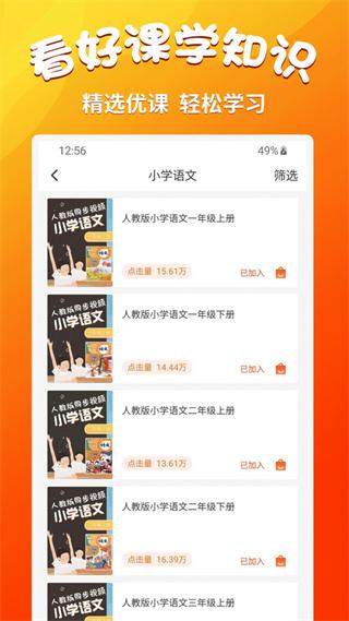 小学语文同步学堂 v5.4.1