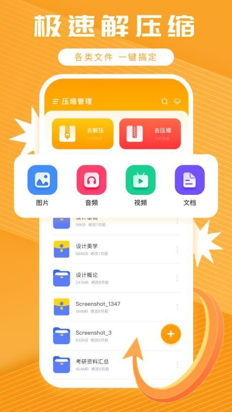 手机解压神器zip v3.1.4