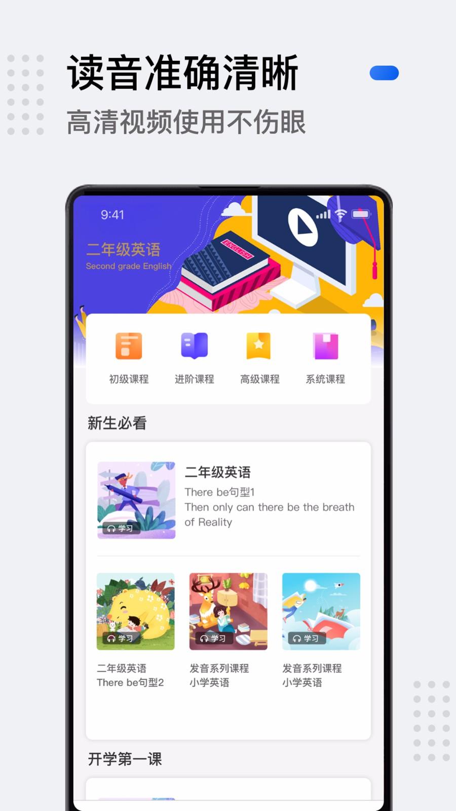 小学生英语 v3.5.1