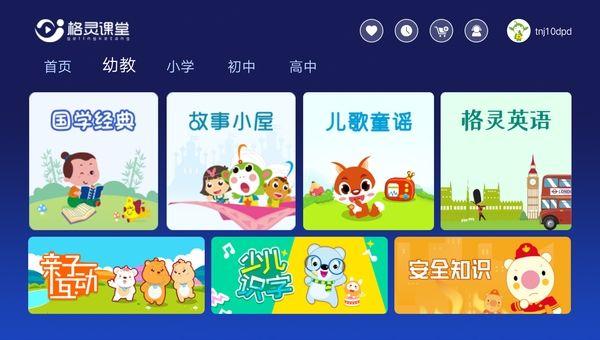 格灵教育云平台 v6.5.3