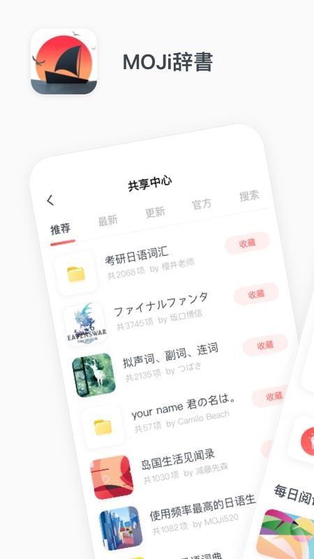 日语词典MOJi辞書 v3.1.2