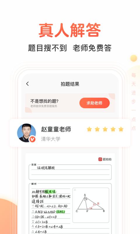 题拍拍教育辅导 v3.0.1