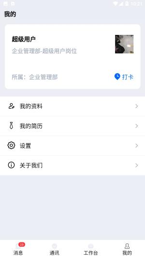 水泥商混ERP移动平台 v4.5.2