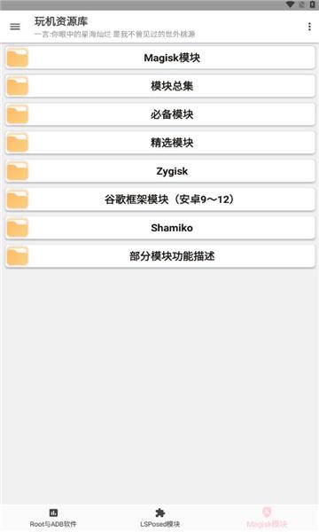 玩机资源库 v3.2.1